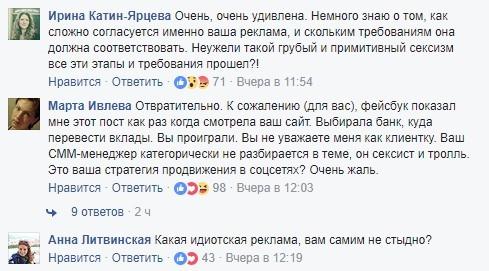 ﻿Ирина Катин-Ярцева Очень, очень удивлена. Немного знаю о том. как сложно согласуется именно ваша реклама, и скольким требованиям она должна соответствовать. Неужели такой грубый и примитивный сексизм все эти этапы и требования прошел?! Нравится Ответить 71 Вчера в 11:54 Я Марта Ивлева