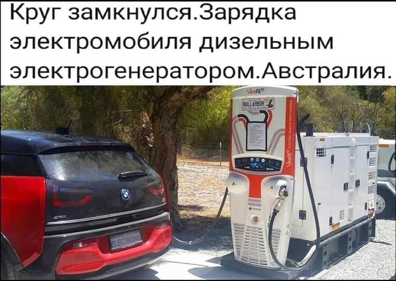 ﻿Круг замкнулся.Зарядка электромобиля дизельным электрогенератором. Австралия. ЖЛ\\ \цПи,электрокар,электричество,дизель,экология,зеленые,альтернативная энергия
