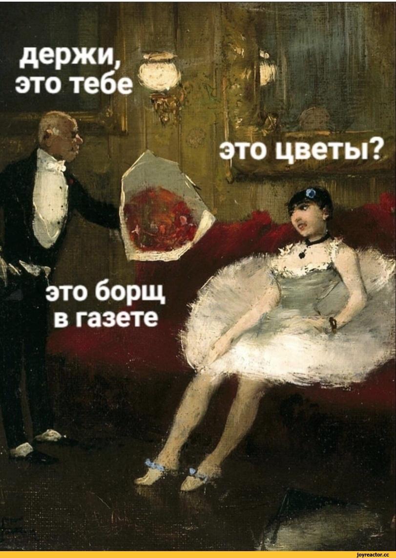 ﻿! > V» J A « *л-тЖ r*w G.4,8 марта,праздник,подарок девушке,Борщ,Приколы про еду,баянометр молчал