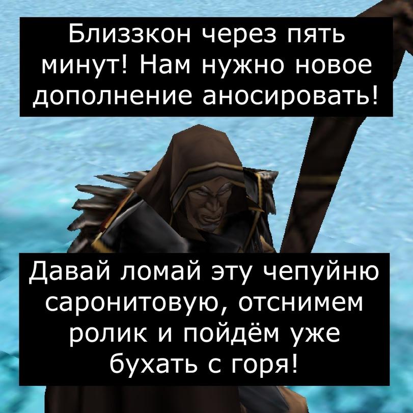 ﻿Близзкон через пять минут! Нам нужно новое дополнение аносировать! ч V Давай ломай эту чепуиню саронитовую, отснимем ролик и пойдем уже бухать с горя!,Blizzard,Blizzard Entertainment, Близзард,фэндомы,врата оргриммара,World of Warcraft,Warcraft,Варкрафт,Медив,Lich King,Sylvanas