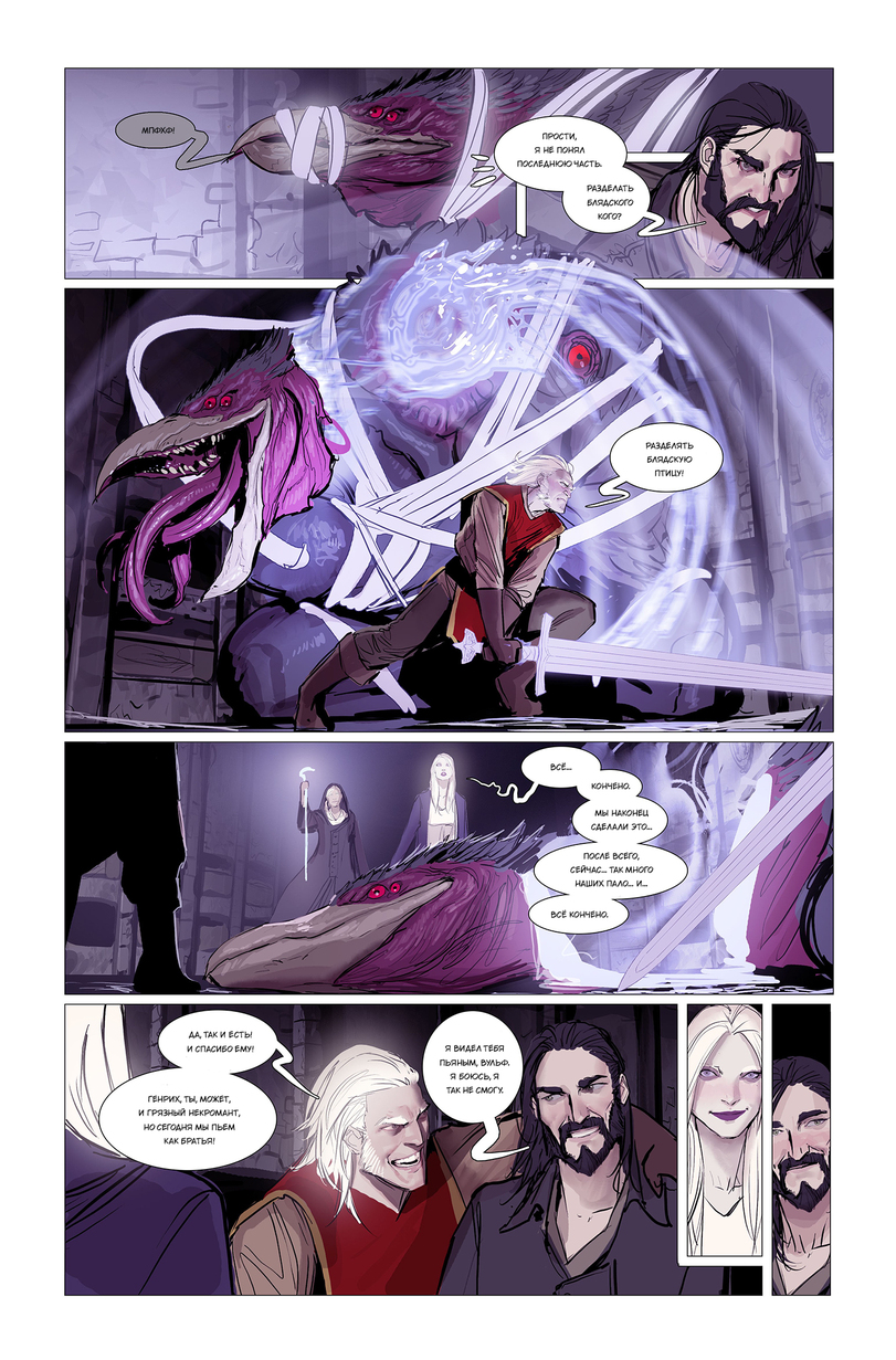 Death Vigil,Дозор Смерти,Image Comics,Вселенная Имэйдж, Top Cow,Comic Books,Комиксы, графические новеллы, романы,фэндомы,nebezial,Stjepan Sejic,artist,Смешные комиксы,веб-комиксы с юмором и их переводы,комиксы с переводом,перевел сам