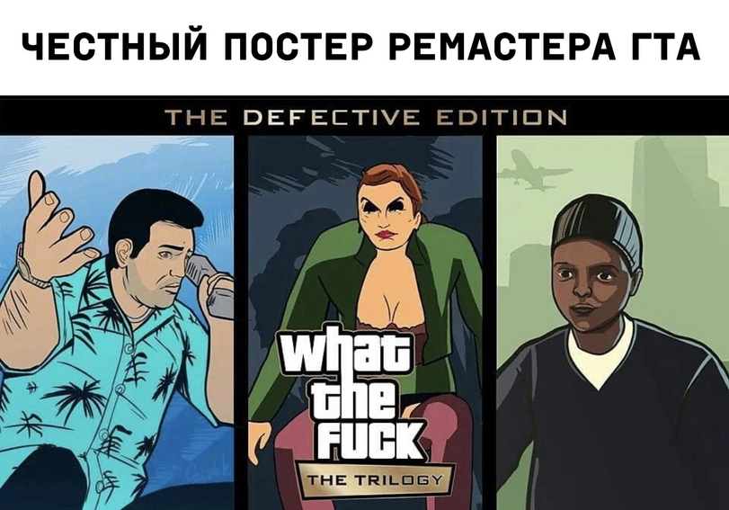 ﻿ЧЕСТНЫЙ ПОСТЕР РЕМАСТЕРА ГТА,Definitive Edition,GTA 3,GTA,Игры,GTA Vice City,GTA San Andreas,постер