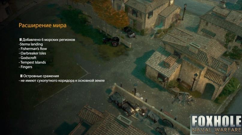 Foxhole,Игры,обновление,очень длиннопост,длиннопост,видео,video Расширение мира Н Добавлено 6 морских регионов -Sterna landing - Fisherman's Row - Oarbreaker Isles - Godscroft -Tempest Islands - Fingers В Островные сражения - не имеют сухопутного коридора к основной земле,Foxhole,Игры,обновление,очень длиннопост,длиннопост,видео,video