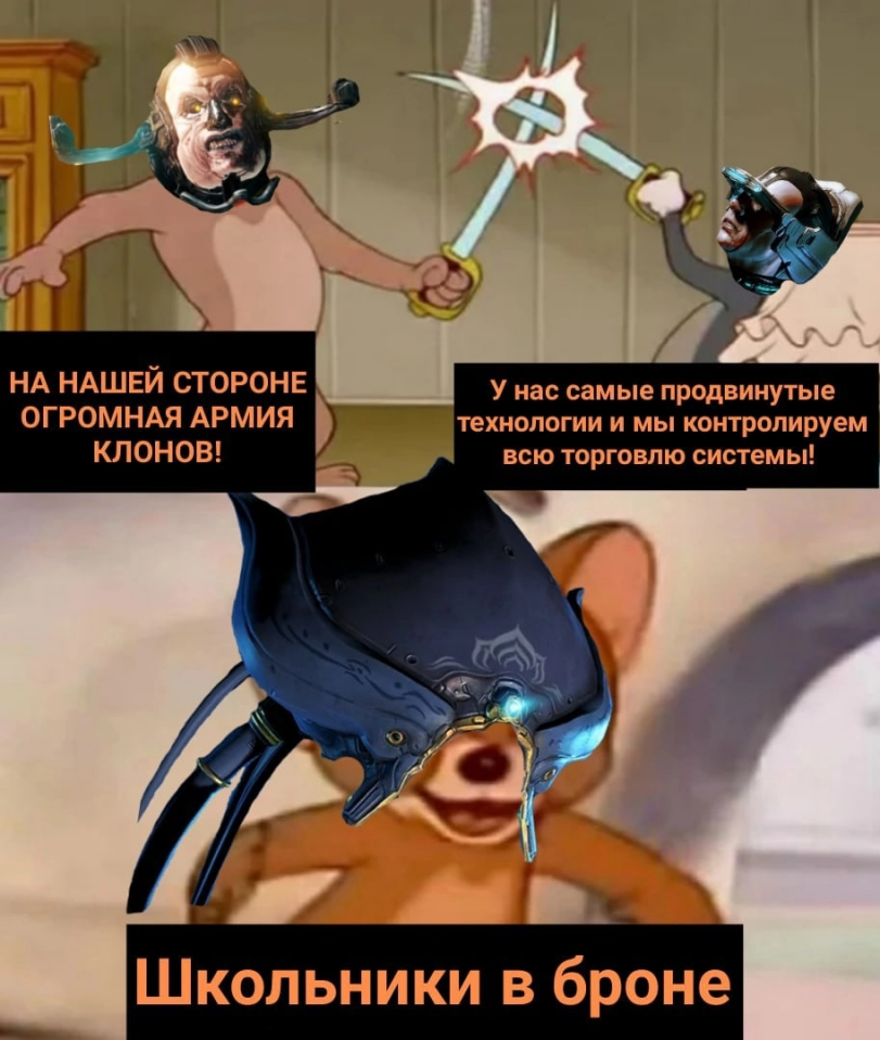 ﻿НА НАШЕЙ СТОРОНЕ 1 ОГРОМНАЯ АРМИЯ 1 КЛОНОВ! 1 У нас самые продвинутые технологии и мы контролируем всю торговлю системы!,GRINEER,Grineer, Гринир ,Warframe,Игры,Corpus (Warframe),Корпус ,Lotus (Warframe),Лотос 