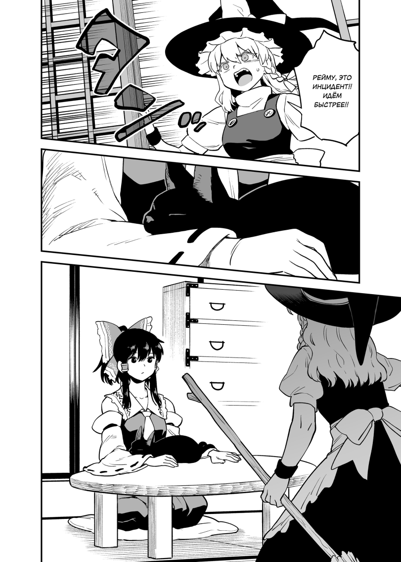 ﻿РЕЙМУ, ЭТО ИНЦИДЕНТ!! ИДЁМ БЫСТРЕЕ!!,Hakurei Reimu,Touhou Project,Touhou, Тохо,Anime,Аниме,фэндомы,Kirisame Marisa,Kaenbyou Rin,Rin Kaenbyou,fuuzasa,Anime Artist,Аниме арт, Аниме-арт,artist,Тохо Комиксы,Anime Комиксы