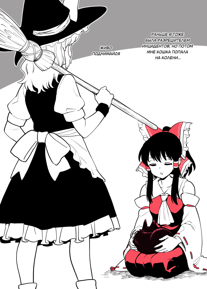 Hakurei Reimu,Touhou Project,Touhou, Тохо,Anime,Аниме,фэндомы,Kirisame Marisa,Kaenbyou Rin,Rin Kaenbyou,fuuzasa,Anime Artist,Аниме арт, Аниме-арт,artist,Тохо Комиксы,Anime Комиксы