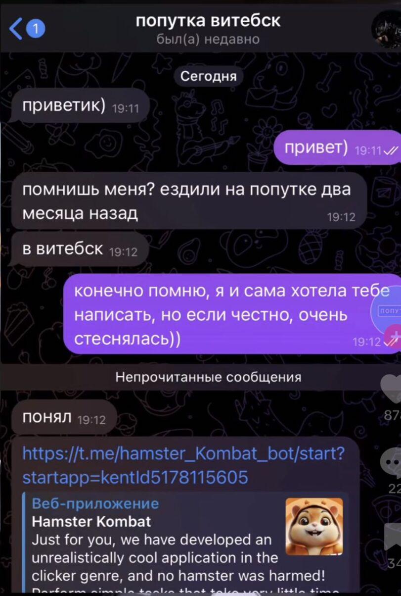 ﻿<• попутка Витебск был(а) недавно Сегодня ПрИВеТИК) 19:11 привет) 19:11^ помнишь меня? ездили на попутке два месяца назад 19:12 В ВИТебСК 19:12 конечно помню, я и сама хотела написать, но если честно, очень стеснялась)) тебе (т 19:12 Непрочитанные сообщения ПОНЯЛ 19:12