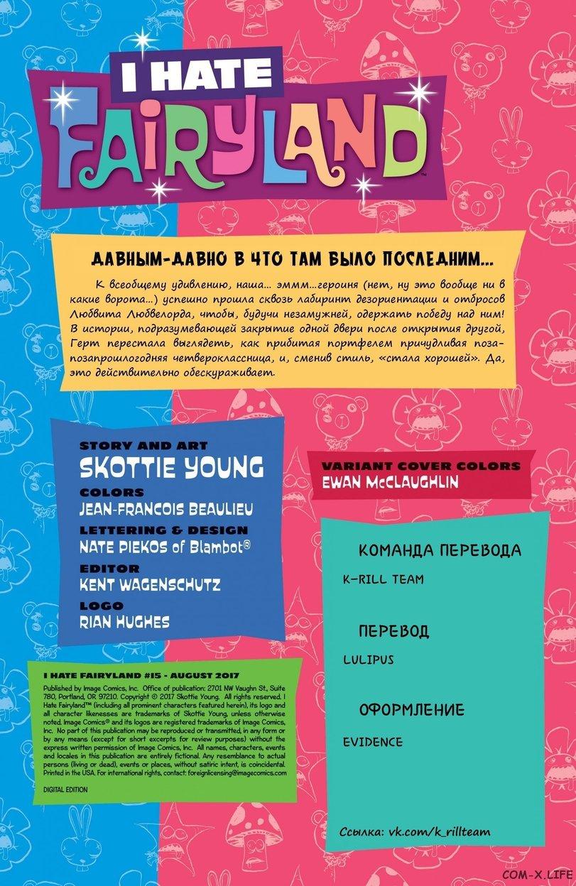 ﻿Published by Image Comics, Inc. Office of publication: 2701 NW Vaughn St., Suite 780, Portland, OR 97210. Copyright © 2017 Skottie young. All rights reserved. I Hate Fairyland™ (including all prominent characters featured herein), its logo and all character likenesses are trademarks of Skottie