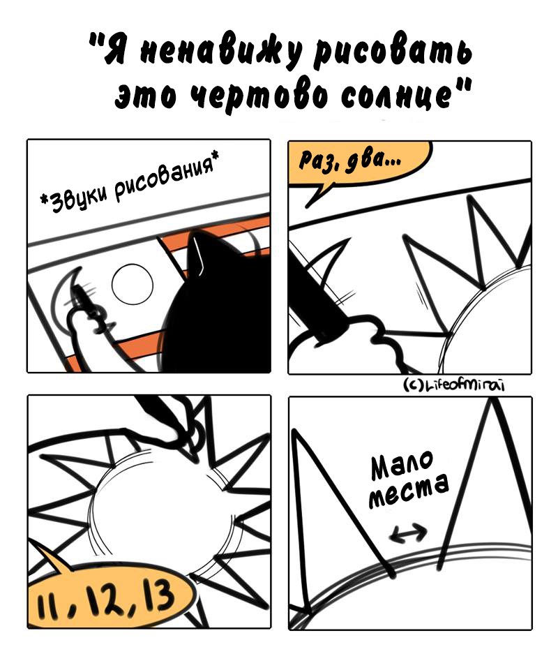 ﻿"Я ненавиАу рисовать это чертово соломе" (c)u¿eofW¡nAi,Life of Mirai,Смешные комиксы,веб-комиксы с юмором и их переводы,перевел сам,Перевод