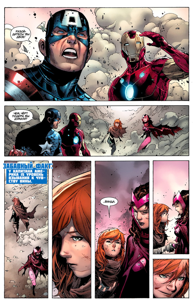 Marvel,Вселенная Марвел,фэндомы,Iron Man,Непобедимый Железный человек, Тони Старк,Captain America,Капитан Америка, Первый мститель, Супер солдат, Кэп, Стив Роджерс,Hope Summers,Хоуп Саммерс,X-Men,Люди-Икс,Scarlet Witch,Алая ведьма, Ванда Максимофф
