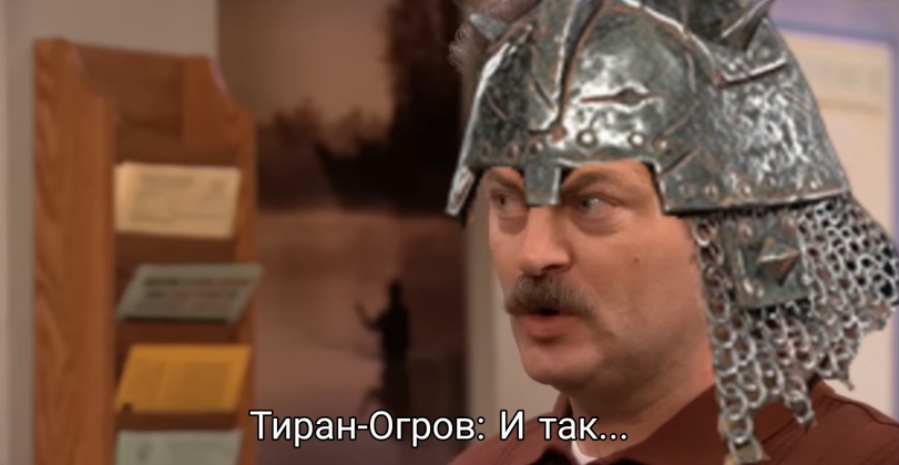 Ogre Tyrant,Ogre Kingdoms,Warhammer Fantasy,Warhammer FB,фэндомы,Ogre Bull,Gnoblars,парки и зоны отдыха,ОРОЧИЙ ЦИТАТНИК,FB Other,FB Humor,рон свонсон,Parks and Recreation