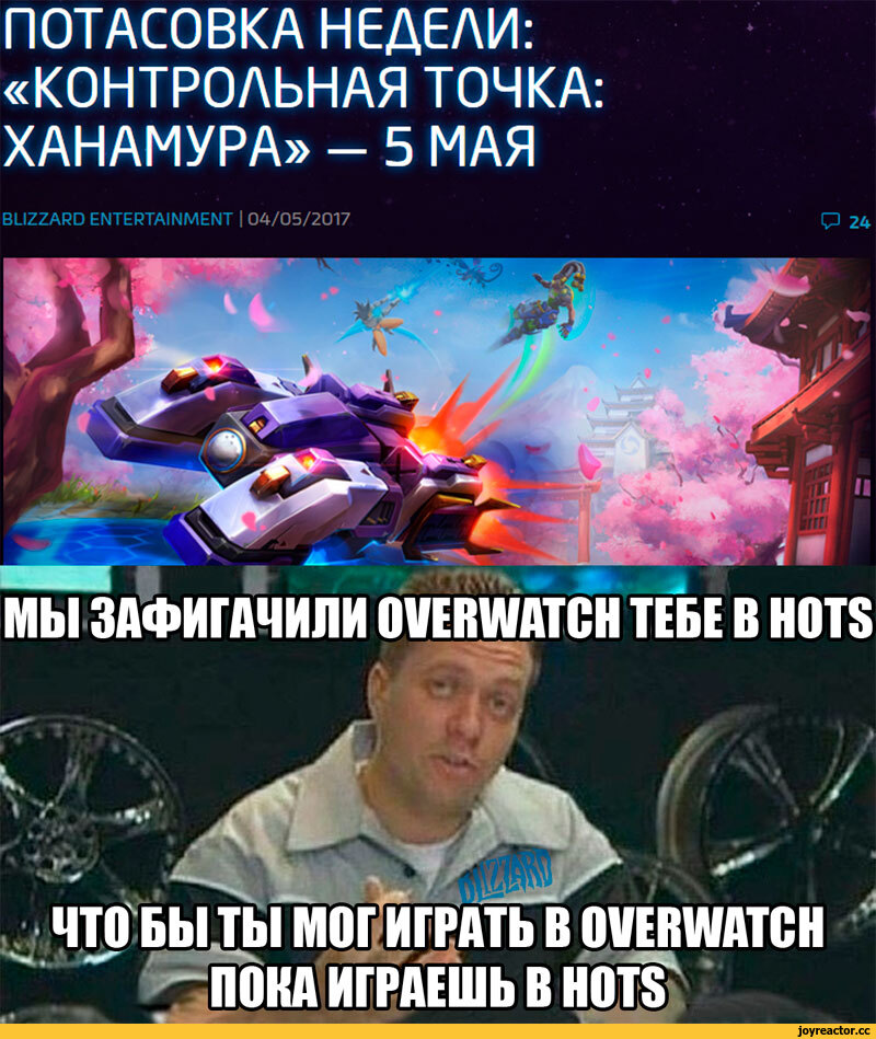 ﻿ПОТАСОВКА НЕДЕЛИ: «КОНТРОЛЬНАЯ ТОЧКА: ХАНАМУРА» - 5 МАЯBLIZZARD ENTERTAINMENT | 04/05/2017,Overwatch,Овервотч,Blizzard,Blizzard Entertainment, Близзард,фэндомы,Heroes of the Storm,Brawl,потасовка,Overwatch,Blizzard,fandoms,Heroes of the Storm,Brawl