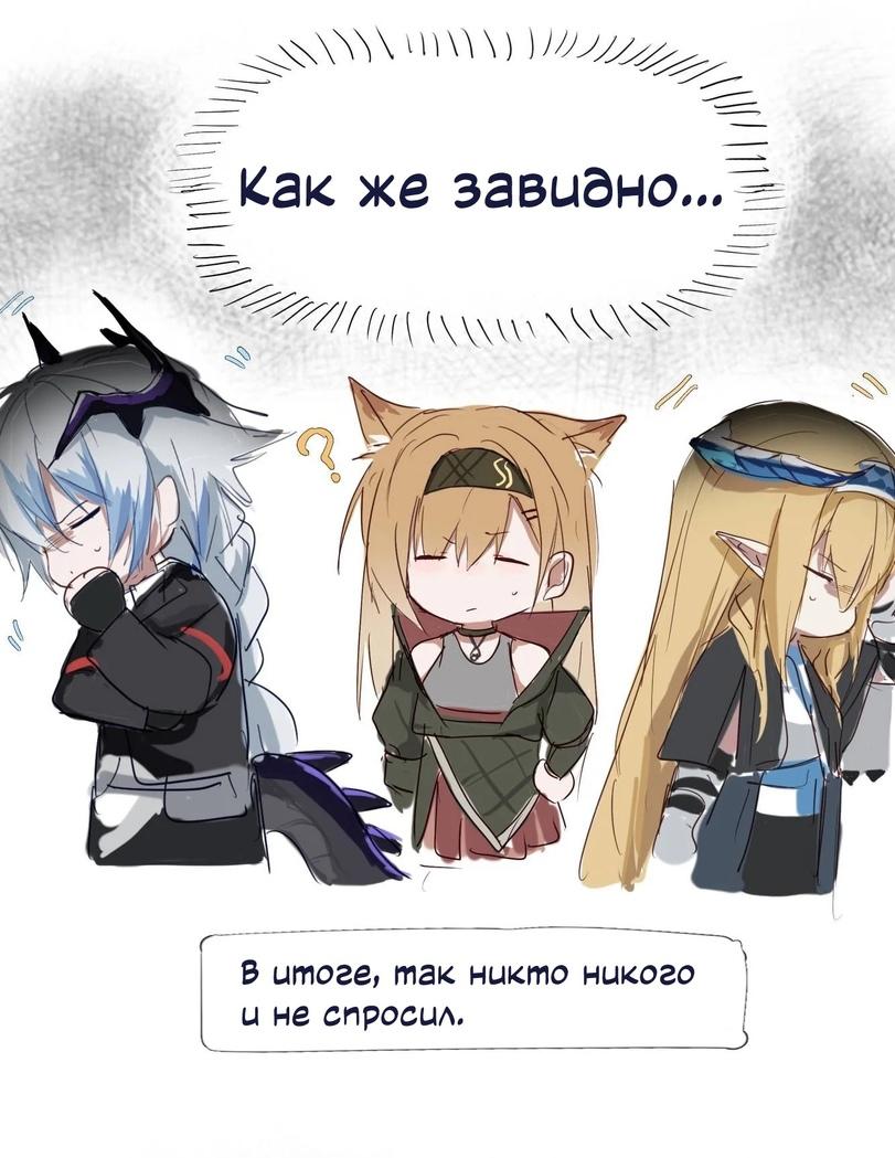 ﻿Х\\Л\\Ч|\П) \)ОМ/УУ^ В итоге, так никто никого и не спросил.,Puzzle (Arknights),Horn (Arknights),号角 (明日方舟), ホルン (アークナイツ), 혼 (명일방주), Хорн,Arknights,明日方舟, アークナイツ, 명일방주, аркнайтс,Игры,Saileach (Arknights),琴柳 (明日方舟), サイラッハ (アークナイツ), 사일라흐 (명일방주), Сайлах ,Arknights комиксы,Puzzle (Arknights),horn