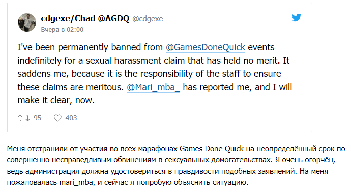 SJW,спидранер,харассмент cdgexe/Chad @AGDQ @cdgexe #Вчера в 02:00I've been permanently banned from @GamesDoneQuick events indefinitely for a sexual harassment claim that has held no merit. It saddens me, because it is the responsibility of the staff to ensure these claims are meritous. @Mari_mba_ has reported me, and