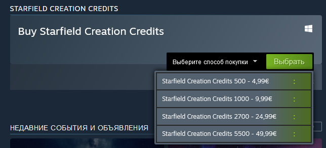 ﻿STARFIELD CREATION CREDITS Buy Starfield Creation Credits Выберите способ покупки Starfield Creation Credits 500 - 4,99€ Starfield Creation Credits 1000 - 9,99€ Starfield Creation Credits 2700 - 24,99€ НЕДАВНИЕ СОБЫТИЯ И ОБЪЯВЛЕНИЯ Starfield Creation Credits 5500 -