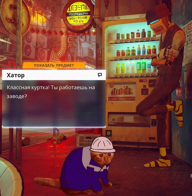 ﻿ПОКАЗАТЬ ПРЕДМЕТ Хатор Классная куртка! Ты работаешь на заводе? ЭЯПЧЫ:1*Э **1Э0П9*э ^_____ **,Stray (игра),Stray (game),Игры,котэ,прикольные картинки с кошками