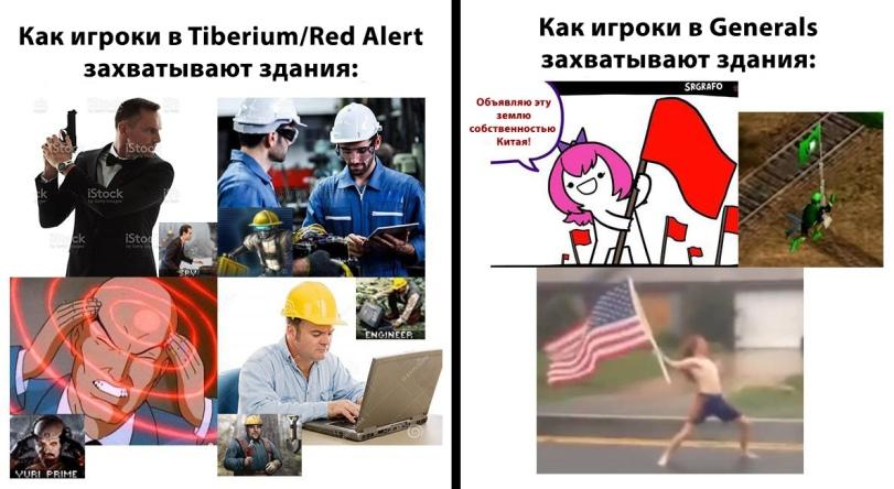 ﻿Как игроки BTiberium/Red Alert захватывают здания: Как игроки в Generals захватывают здания:,Tiberium,Command & Conquer,Игры,Red Alert,Red Alert 2,Generals (C&C),Игровой юмор