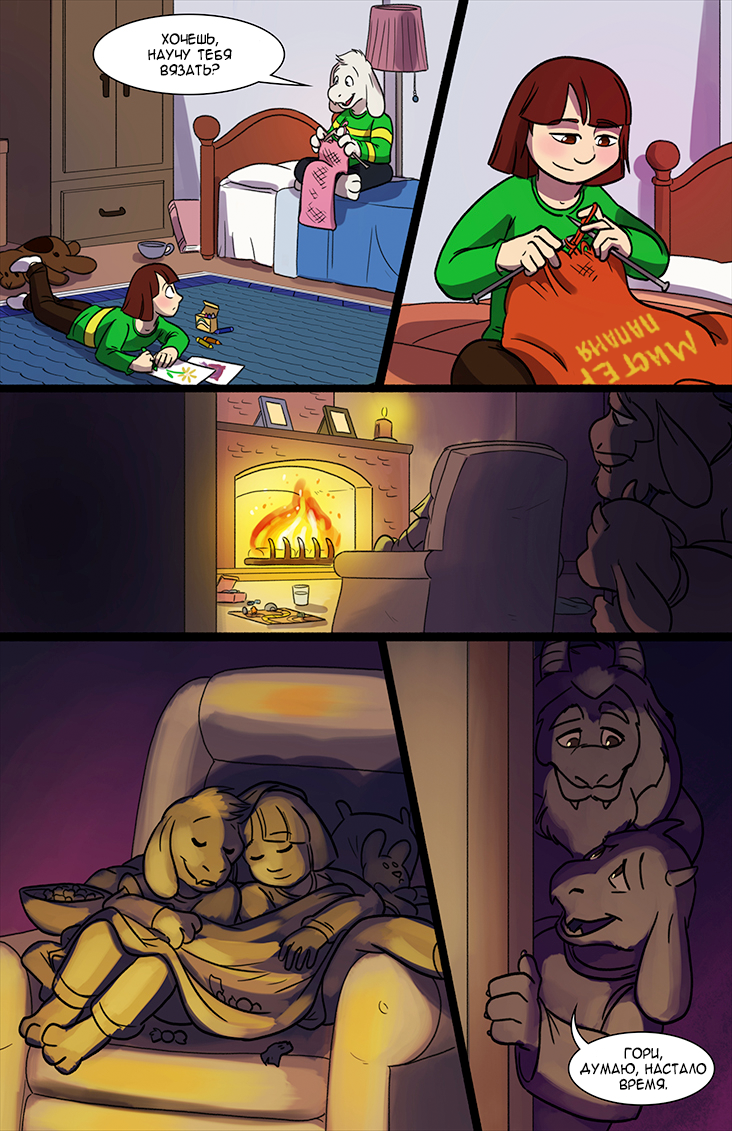 ﻿ХОЧЕШЬ, НАУЧУ ТЕБЯ ВЯЗАТЬ? ► ГОРЫ, ^ ДУМАЮ, НАСТАЛО ^ ВРЕМЯ. А,Undertale,фэндомы,Toriel,Undertale персонажи,Asgore,Asriel,Asriel Dreemurr,Chara,Sans,Papyrus (undertale),Papyrus (ut),Gyftrot,Clam Guy,loren,Library Lizard,Moldsmal,Nacarat Jester,Whimsun,Elder Puzzler,temmie,Echo Flower
