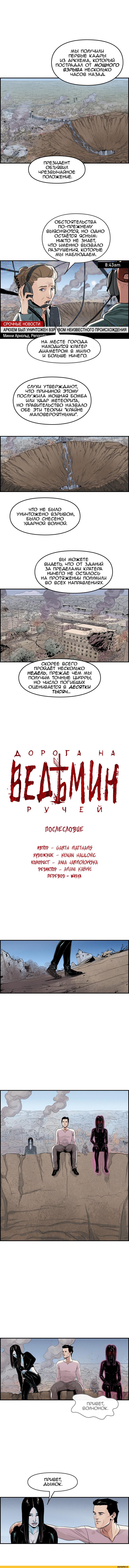 ﻿мы подучили первые кадры из АРКХБМА, КОТОРЫЙ ПОСТРАДАЛ ОТ МОЩНОГО взрыва несколько ЧАСОВ НАЗАД X овстоятельствА N по-прежнему выясняются но одно ОСТАЁТСЯ ЯСНЫМ: никто не зндет, что именно ВЫЗВАЛО . рАЗРУшения, которые Ч МЫ НАБЛЮААеМ. ^ СРОЧНЫЕ НОВОСТИ 8:АЗат АРКХЕМ БЫЛ УНИЧТОЖЕН ВЗРЫВОМ