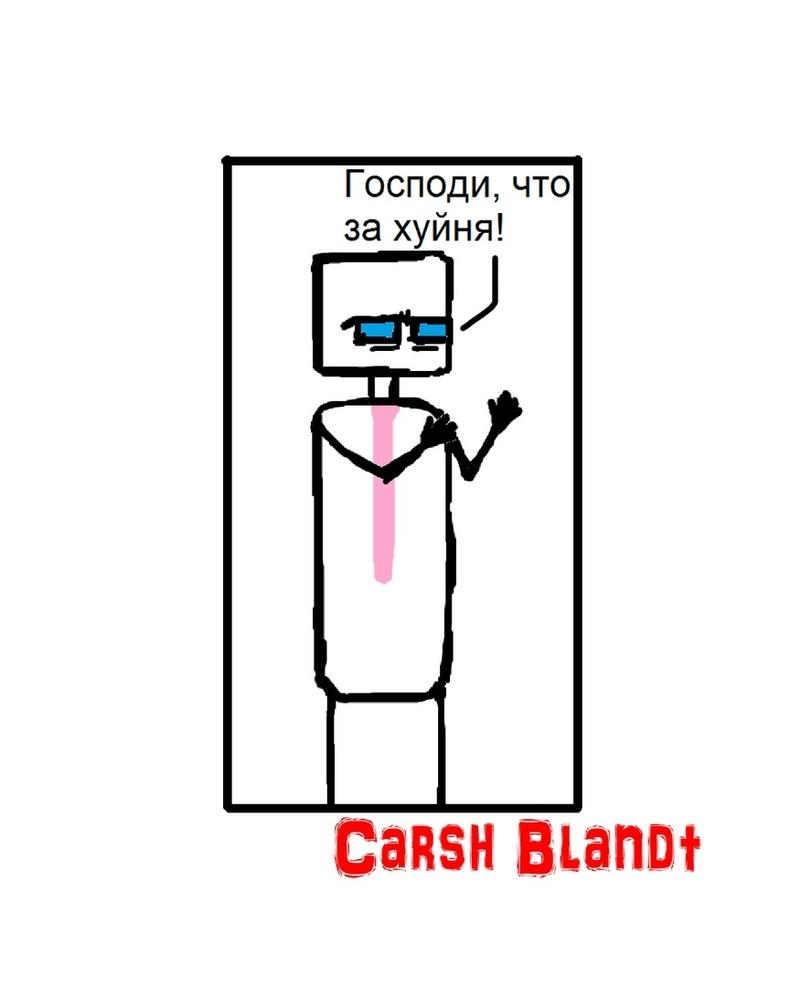 ﻿Господи,что за хуйня!Связи В13ГШ,carsh blandt,Смешные комиксы,веб-комиксы с юмором и их переводы