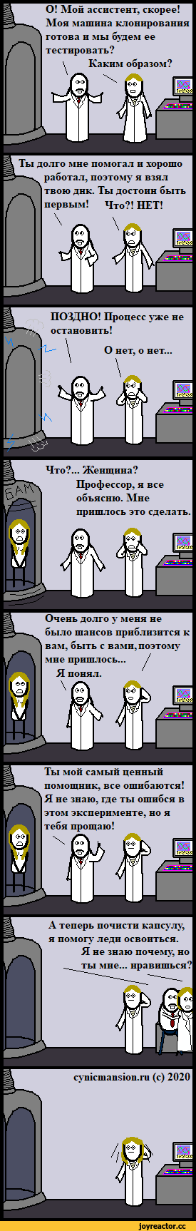 ﻿Ты долго мне помогал и хорошо работал, поэтому я взял твою днк. Ты достоин быть ■’ Что?! НЕТ! ПОЗДНО! Процесс уже не остановить! Очень долго у меня не было шансов приблизится к вам, быть с вами, поэтому мне пришлось... ^ Ты мой самый пенный помощник, все ошибаются! Я не знаю, где ты ошибся в