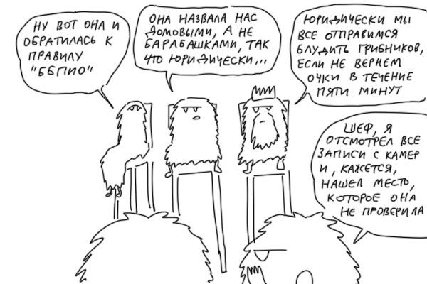 ﻿'нУ ВОТ ОНА И ОСРЛТИААСЬ К ПРАВИЛУ "еепио" ОНА ЧШШ НАС Аомои/мч, Л нс СНРЛБАШКАМЬ, так Что АО/рмЛйу£С<И, РоГИНгИЧСсРИ Ми все отп рас имея Служил грибников, если не вегнетл очк* ч> течение ПЯТИ МИНУТ и>е<р, я ОТСНоТРеА ВОЕ Записи с камер и , шеется, нли)ел месть/ которое она Не пгокгн