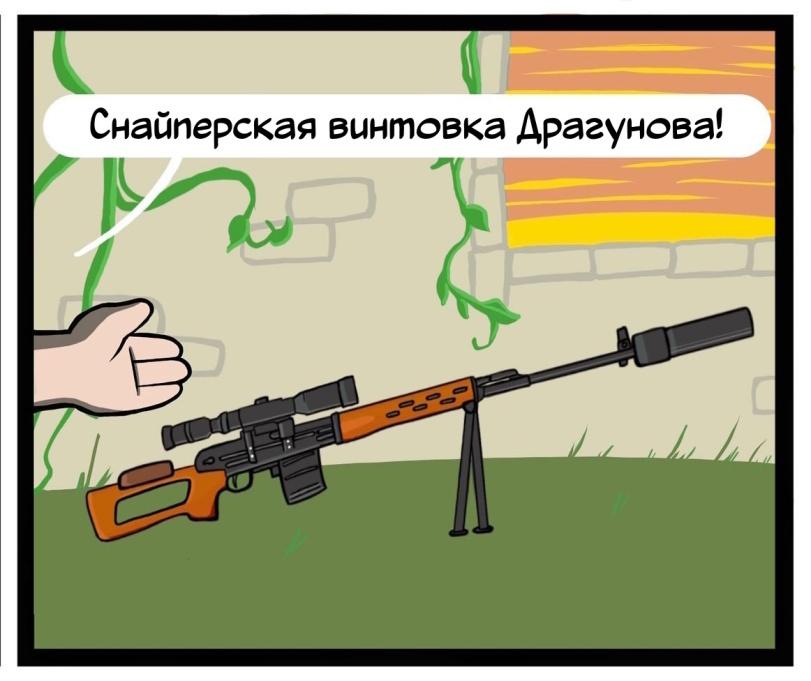 gryzlock,Арда other,Арда,Arda,фэндомы,свд,Смешные комиксы,веб-комиксы с юмором и их переводы,не баян Снайперская винтовка Драгунова!,gryzlock,Арда other,Арда,Arda,фэндомы,свд,Смешные комиксы,веб-комиксы с юмором и их переводы,не баян