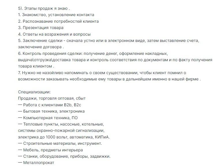 ﻿5). Этапы продаж я знаю . 1. Знакомство, установление контакта 2. Распознавание потребностей клиента 3. Презентация товара 4. Ответы на возражения и вопросы 5. Заключение сделки - сначала устно или в электронном виде, затем выставление счета, заключение договора . 6. Контроль проведения