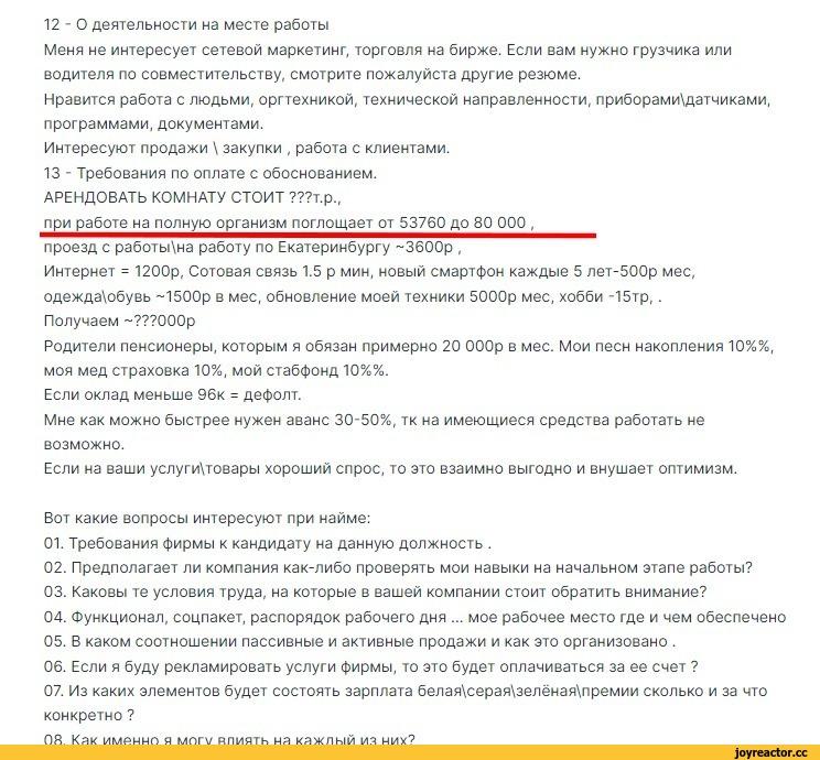 ﻿12 - О деятельности на месте работы Меня не интересует сетевой маркетинг, торговля на бирже. Если вам нужно грузчика или водителя по совместительству, смотрите пожалуйста другие резюме. Нравится работа с людьми, оргтехникой, технической направленности, приборами\датчиками, программами,