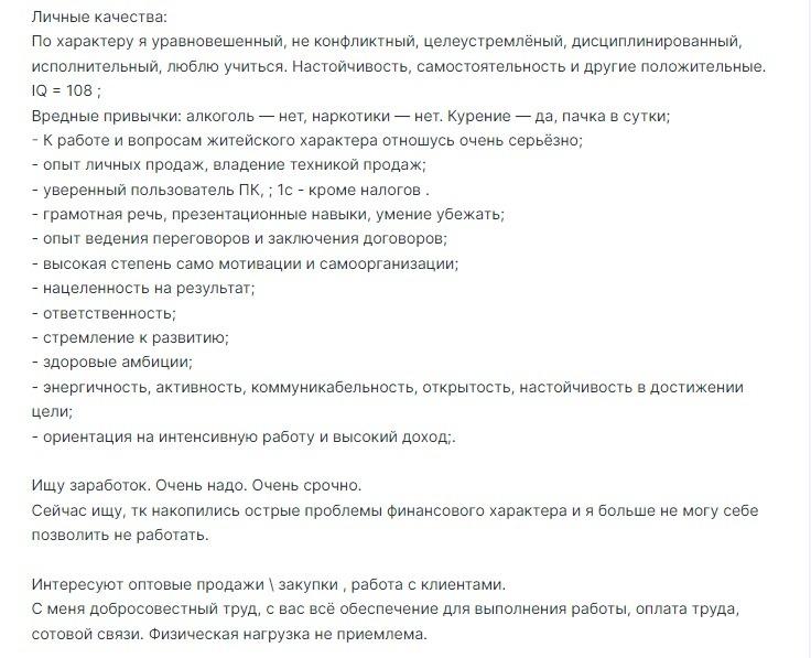 ﻿Личные качества: По характеру я уравновешенный, не конфликтный, целеустремлёный, дисциплинированный, исполнительный, люблю учиться. Настойчивость, самостоятельность и другие положительные. Ю = 108 ; Вредные привычки: алкоголь — нет, наркотики — нет. Курение — да, пачка в сутки; - К работе и