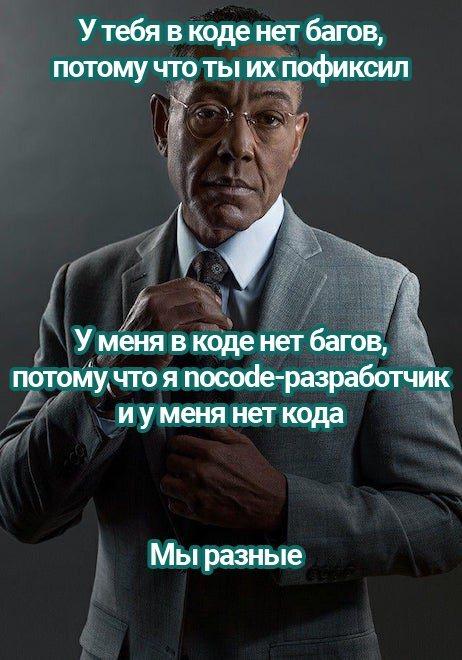 ﻿У тебя в коде нет багов, потому что ты их пофиксил У меня в потому что я I и уме Мы разные,it-юмор,geek,Прикольные гаджеты. Научный, инженерный и айтишный юмор