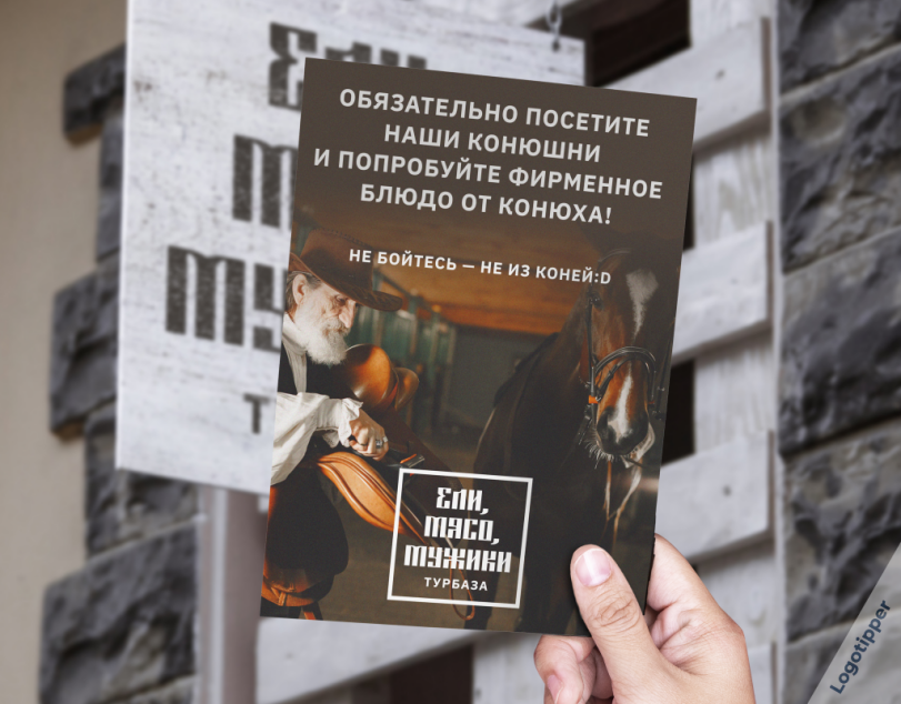 ﻿спи,шнсп,тнйжиТУРБАЗАОБЯЗАТЕЛЬНО ПОСЕТИТЕ НАШИ КОНЮШНИ И ПОПРОБУЙТЕ ФИРМЕННОЕ БЛЮДО ОТ КОНЮХА!НЕ БОИТЕСЬ- НЕ ИЗ КОНЕЙ:Р,logotipper,брендинг на грани,бренды,юмор,юмор в картинках,каламбур,игра слов,смех,смешные картинки,фото приколы,Король и Шут,рок,русский