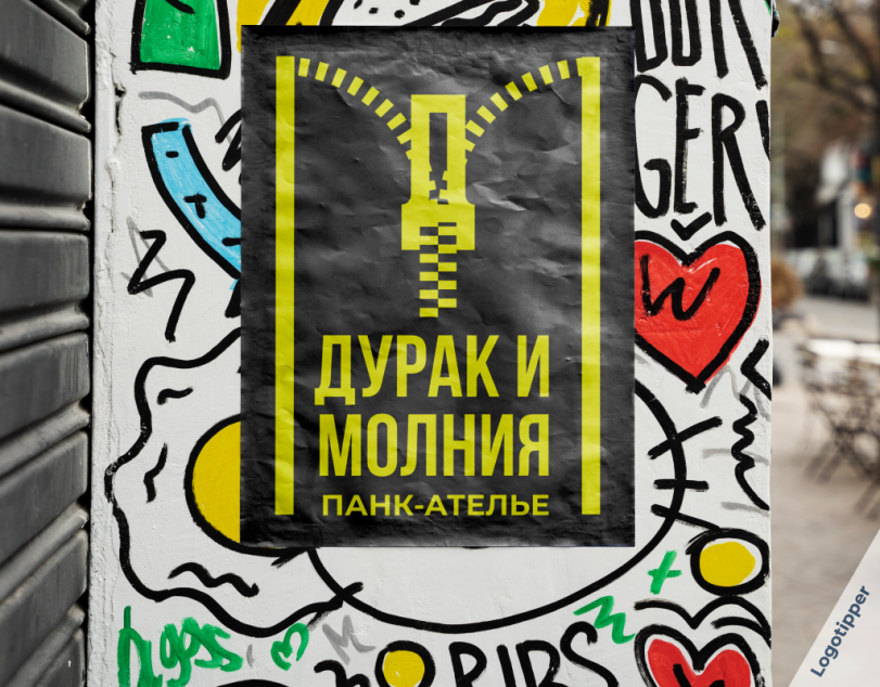 logotipper,брендинг на грани,бренды,юмор,юмор в картинках,каламбур,игра слов,смех,смешные картинки,фото приколы,Король и Шут,рок,русский рок,рок-музыка,дизайн,логотип,нейминг,слоган,подборка,маркетинг,маркетинг от бога,идея,креатив