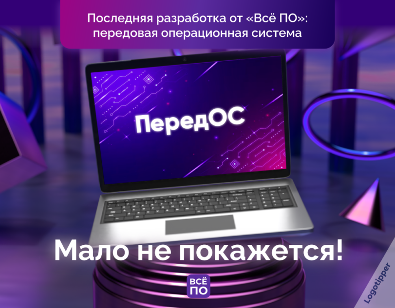 ﻿Последняя разработка от «Всё ПО»: передовая операционная система,logotipper,брендинг на грани,юмор,юмор в картинках,каламбур,игра слов,смех,смешные картинки,фото приколы,бренды,дизайн,логотип,нейминг,слоган,программирование,geek,Прикольные гаджеты. Научный, инженерный и айтишный