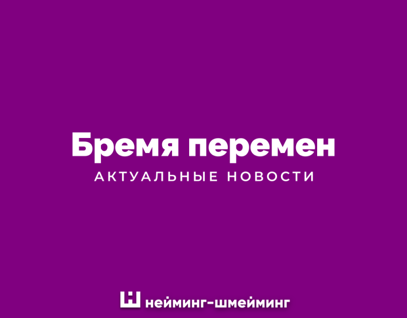 ﻿Бремя перемен АКТУАЛЬНЫЕ НОВОСТИ Ш нейминг-шмейминг,logotipper,нейминг,слоган,юмор,юмор в картинках,смех,смешные картинки,фото приколы,каламбур,игра слов,дизайн,логотип,бренды,Зонт,суши,шоу,парикмахерская,ресторан