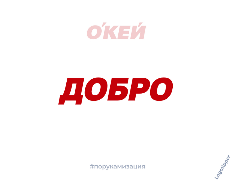 ﻿#о°РУ*а,лИЗ,logotipper,юмор,юмор в картинках,смех,бизнес,бренды,дизайн,логотип,нейминг,креатив,идея,маркетинг,маркетинг от бога,ростелеком,Delivery Club,hh,uber,MidJourney,нейронные сети,мегафон