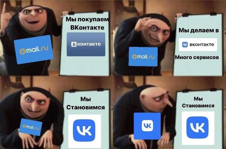 mail.ru,приколы вконтакте,ВКонтакте, ВК,интернет,gru meme mail.ru,приколы вконтакте,ВКонтакте, ВК,интернет,gru meme