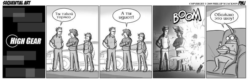 ﻿яаившш (нюН GEAR Ты такой тормоз COPYRICIII r> 21)09 PIIILLIP NI JACKSON PMJ,sequential art,Top Gear,комикс
