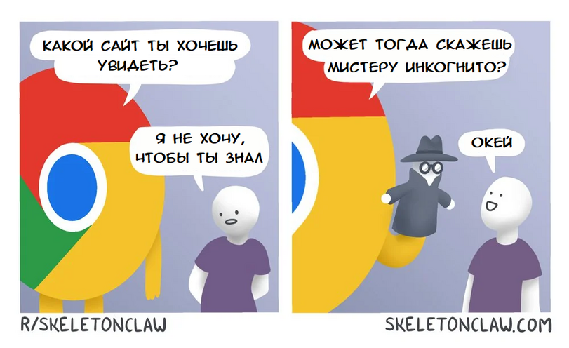 ﻿КАКОЙ САЙТ ты хочешь увидеть? я не хочу, ЧТОБЫ ТЫ ЗНАЛ R/SKtLETONCLAU может тогда скджешь мистеру инкогнито? SKELETONCLAU.COM,skeletonclaw,Смешные комиксы,веб-комиксы с юмором и их переводы,перевел сам,chrome,браузеры