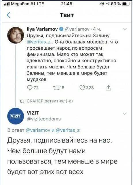 ﻿21:45 <й> -? 63 % ■ •ill MegaFon #1 LTE < Твит Ilya Varlamov Э @varlamov 4 ч. Друзья, подписывайтесь на Залину (a)veritas_z . Она большая молодец, что просвещает народ по вопросам феминизма. Мало кто может так адекватно, спокойно и конструктивно излагать мысли. Чем больше будет Залины, тем