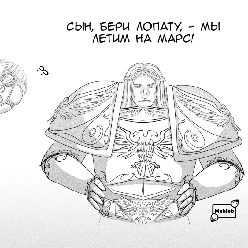﻿сын, веры лопату, - мы ДЕТЫМ НА MA,wh humor,Wh Other,Warhammer 40000,wh40k, warhammer 40k, ваха, сорокотысячник,фэндомы,Wh Alternative,Wh Комиксы,Malcador the Sigillite,Emperor of Mankind,Imperium,Империум,Perturabo,Primarchs,Corvus Corax,Rogal Dorn,Horus (Wh 40000),Leman