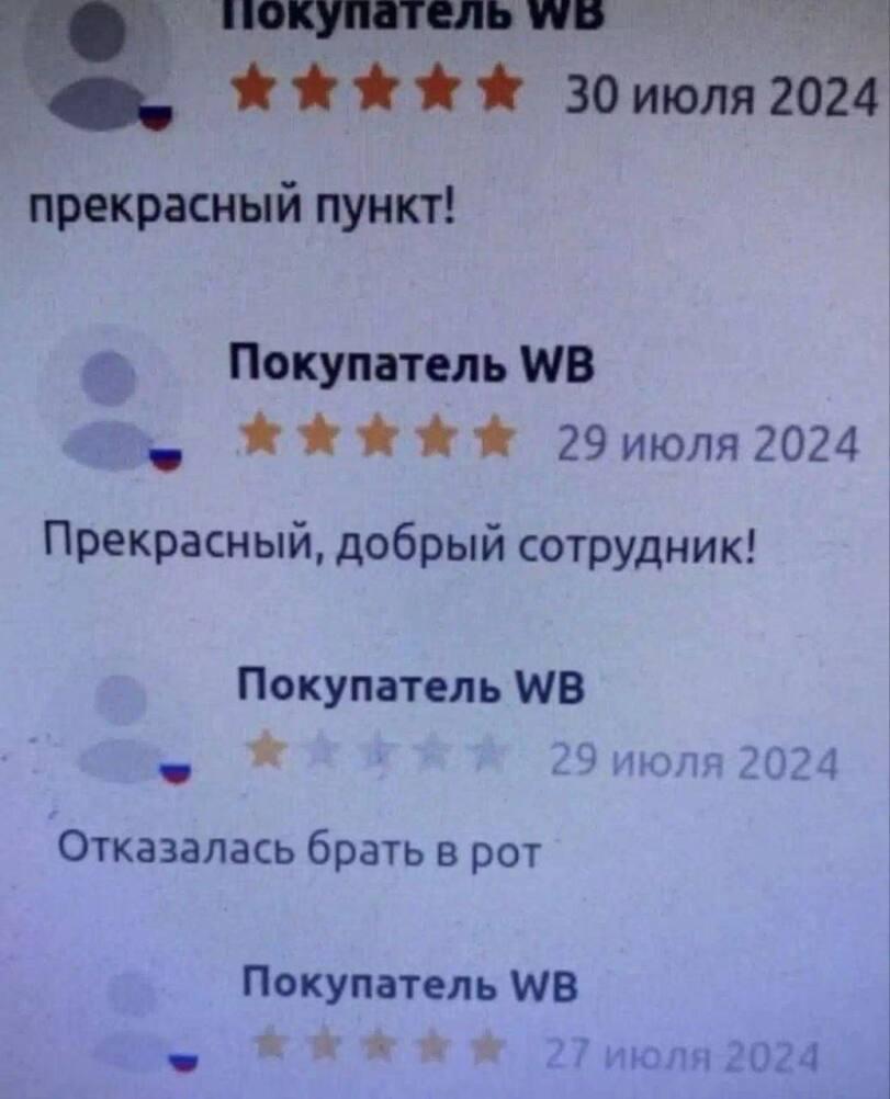 ﻿покупатель уув ★★★★★ 30 июля 2024 прекрасный пункт! Покупатель \Л/В ^ ★ ★ ★ ★ ★ 29 июля 2024 Прекрасный, добрый сотрудник! Покупатель \Л/В ^ 29 июля 2024 Отказалась брать в рот Покупатель \^В,wildberries,отзывы