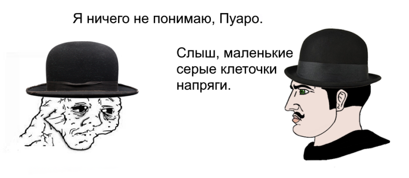 ﻿Я ничего не понимаю, Пуаро. Слыш, маленькие серые клеточки напряги.