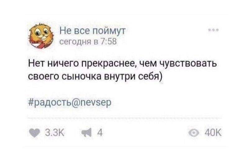 ﻿Не все поймут сегодня в 7:58 Нет ничего прекраснее, чем чувствовать своего сыночка внутри себя) #радость@пеУБер ^ З.ЗК И 4 О 40 К