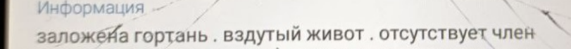 ﻿Информация У' заложена гортань . вздутый живот . отсутствует