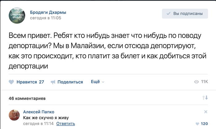 ﻿Бродяги Дхармы сегодня в 11:05 Вы подписаны Всем привет. Ребят кто нибудь знает что нибудь по поводу депортации? Мы в Малайзии, если отсюда депортируют, как это происходит, кто платит за билет и как добиться этой депортации Нравится 27 Поделиться Ещё ~ © 11К 46 комментариев Н Алексей Папко X