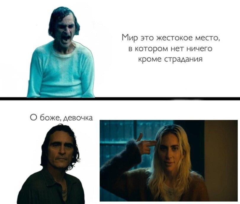 ﻿О боже, девочка Мир это жестокое место, в котором нет ничего кроме страдания,Джокер (фильм),Joker (фильм),,Приколы для даунов,разное