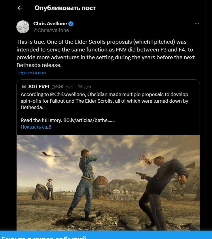 ﻿<г Опубликовать пост This is true. One of the Elder Scrolls proposals (which I pitched) was intended to serve the same function as FNV did between F3 and F4, to provide more adventures in the setting during the years before the next Bethesda release. Перевести пост н 80 LEVEL @>80Level ■ 14