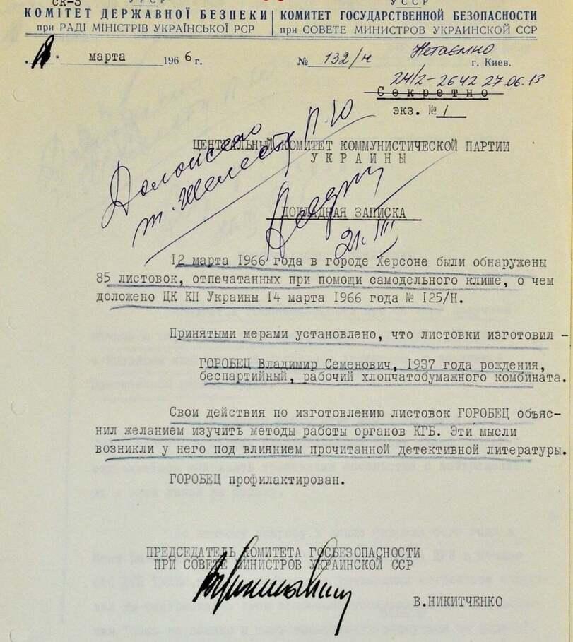 ﻿KO Ml ТЕТ ДЕРЖАВНО! Б Е 3 П Е К И I КОМИТЕТ ГОСУДАРСТВЕННОЙ БЕЗОПАСНОСТИпри РАД! MIHICTP1B УКРЛШСЬКО! PCP | при СОВЕТЕ МИНИСТРОВ УКРАИНСКОЙ ССР/марта196 6 г./и№ 7ÔZ/^	г. Киев.¿¿Ж-€- 0 к-й T H -Q-12 марта IЭбб^гЬтга в городе Херсоне были обнаружены 85 листовокт отпечатанных при