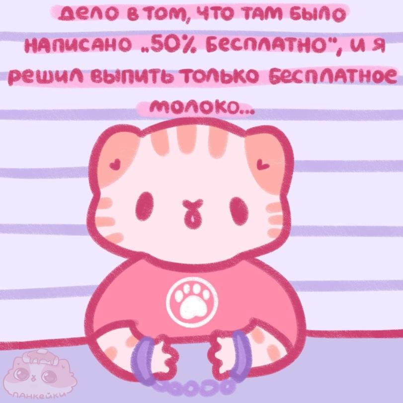 ﻿дело в тою,, что тлю было НА ПИСАНО М50Х БвСПЛАТНО", и А решил выпить только Бесплатное юолоко.«,Смешные комиксы,веб-комиксы с юмором и их переводы,панкейки (автор),pancakes_art,молоко
